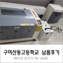 구미산동고등학교 이미지