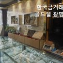 골드쉘광명