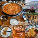 이태원미8군부대찌개 | 이태원 용산구청근처 이태원퀴논길 근처 부대찌개 맛집 미8군 부대찌개 (+ 메뉴, 맛, 분위기 등)