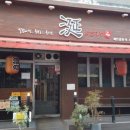 연 이자카야 이미지