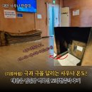 백화산토정한증막 | 태안 찜질방 백화산 토정한증막 내돈내산! 지옥불같은 뜨거운 불가마 체험후기
