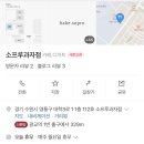 소프루과자점