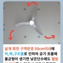디세이브 | 인디에어 실링팬 설치 후기 - 비용, 소음, 전기세