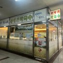 봉평촌막국수 | 평촌역맛집 <봉평촌막국수> 메밀비빔막국수, 메밀떡만두국, 메밀부침의 조합~! 부모님과 같이 가기 좋은...