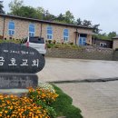 금호보건진료소 이미지