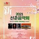 2021 신춘음악회 이미지