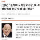 【국민필독】“박근혜와 윤석열, 그리고 딥스테이트” 이미지