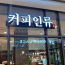 커피인류위례중앙