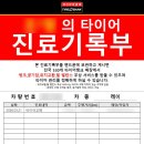 ２４시타이어 - 속초시 설악산로 84 | ２４시타이어