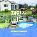 사랑애견펜션 | 속초애견동반펜션 양양재인스가든 독채,양양 애견동반 펜션 내돈내산 후기