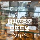 오또도넛올레서귀점 | [서귀포중문] 오또도넛 1500원 착한가격의 수제 도넛 착한맛집 (ft.제주가심비맛집 캠페인 지류화폐2만...