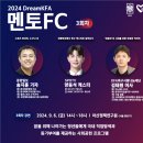 DREAM 태권도 | 2024 DREAM KFA 멘토 FC 3회차 후기 (2024.09.06)