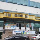 유심천 헬스사우나 이미지