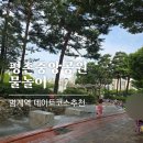 평촌중앙공원 | 평촌중앙공원 물놀이터 분수 후기및 이용시간 범계역 데이트코스 추천(닭갈비/스타벅스/중앙공원/오뎅...