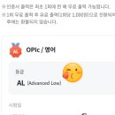 오픽영어학원 | 동탄 오픽 영어학원 2개월 AL 성공 후기