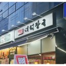 진가네뼈해장국