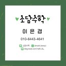 한뼘수학교습소