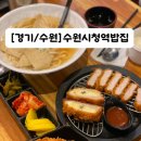 인계동 1131 ~ 인계동 1129-1 | [경기/수원]마루면가_수원시청역밥집_인계동소바