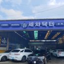 세차의품격 이미지