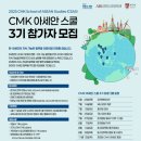 CMK센터 | [현대차 정몽구 재단]2025 CMK 아세안스쿨 서류 합격/면접 후기 대공개