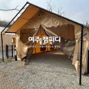 여주-0411 | [경기도/여주] 신상 캠핑장 풀타프 캠퍼디 + 신일팬히터 후기