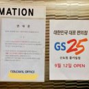 GS25 신도림콜카빌점 이미지
