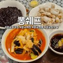 뽕쉐프 이미지