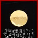 헤어살롱 파시오네
