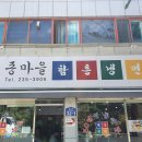 종마을함흥냉면 이미지