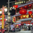 인천 1박 2일 뚜벅이 여행 차이나타운, 동화마을, 개항로, 개항장거리,