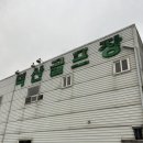 덕산골프연습장 이미지