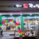 울동네 꾸이집 평택대점 이미지