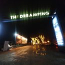 엠엔엠레저코리아 | [일상]The Dreamping(더 드림핑) 남양주 한글글램핑 후기