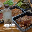 서민족발 | 진주 시내 족발맛집 서민족발 포장후기