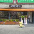 노해로 이미지