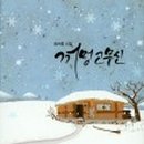 꺼멍고무신