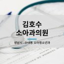 김호수소아과의원 이미지