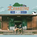 우리2민박 이미지