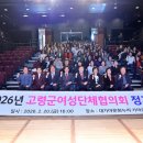 고령군 여성단체협의회 정기총회 이미지