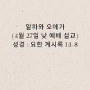 알파오메가 이미지