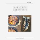 화덕품은고등어 | 아산 모종동 맛집 화덕품은고등어 방문후기
