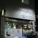 마산회원구 ⓕ-13 | 창원마산합성동 맛집, 마산역맛집, 창원횟집, 물마루