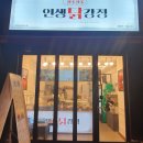 인생닭강정김해진영점 이미지