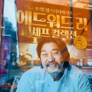 맘스터치 X 에드워드리 버거 2종 얼리버드 가격 공식 출시일 내돈내산