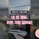 공임나라 알브이센터 | 내 차 브레이크 패드, 에어 필터 교체 후기! 공임나라 서울강북점에서 만족했어요~