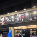 이승우참치 이미지