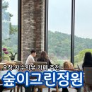 오창바로 | 청주 오창핑크뮬리카페 청주가볼만한곳 숲이그린정원 가을 나들이 후기