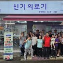 신기의료기 명장점 이미지