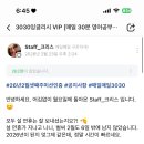 우보만리 | 영어독학 3030잉글리시 영어 공부했던 그동안의 후기를 모아 모아