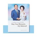 Speeches of Hak Ja Han 4 - 5. The Proclamation of True Parents and the Cheongpyeong Providence 이미지